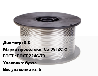Проволока сварочная 0.8 Сталь: Св-08Г2С-О ГОСТ: ГОСТ 2246-70 бухта 5 цена от 190800 Тг / т, где купить, условия доставки в Актау и Мангистауской области